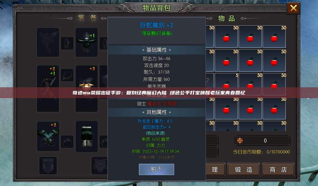 奇迹mu荣耀出征手游:复刻经典魔幻大陆 绿色公平打宝唤醒老玩家青春回忆