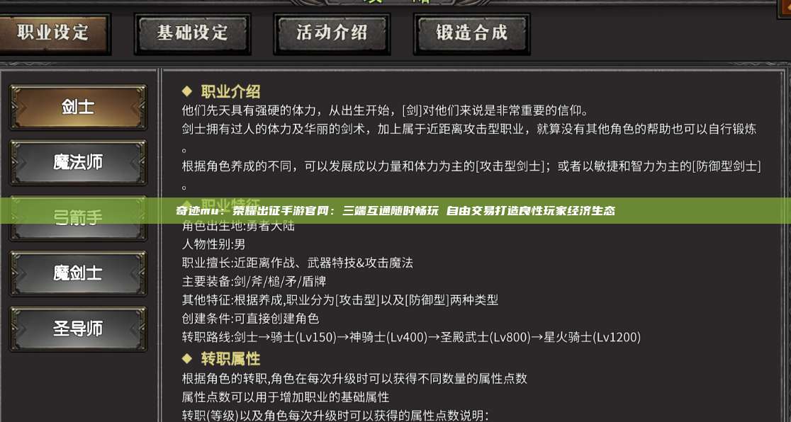 奇迹mu:荣耀出征手游官网:三端互通随时畅玩 自由交易打造良性玩家经济生态