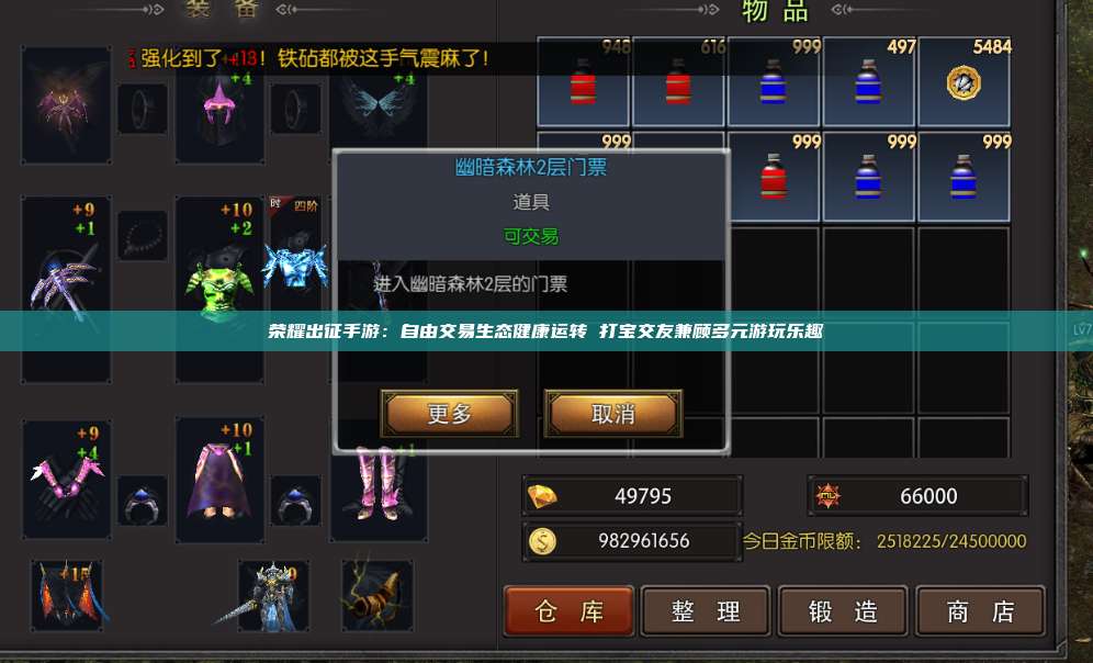 荣耀出征手游：自由交易生态健康运转 打宝交友兼顾多元游玩乐趣