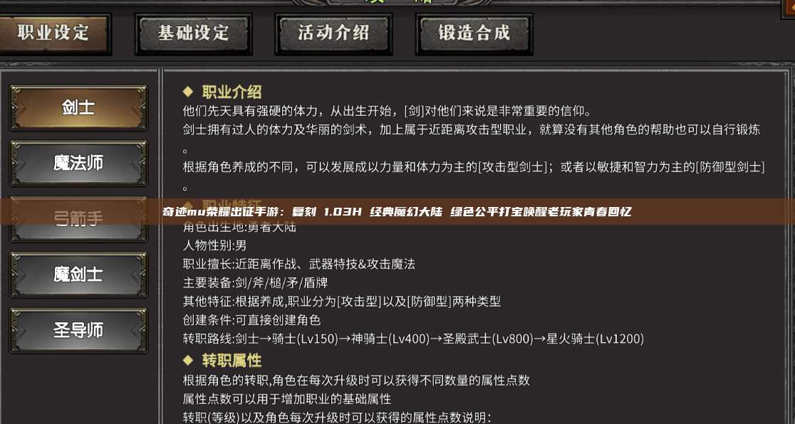 奇迹mu荣耀出征手游:复刻 1.03H 经典魔幻大陆 绿色公平打宝唤醒老玩家青春回忆