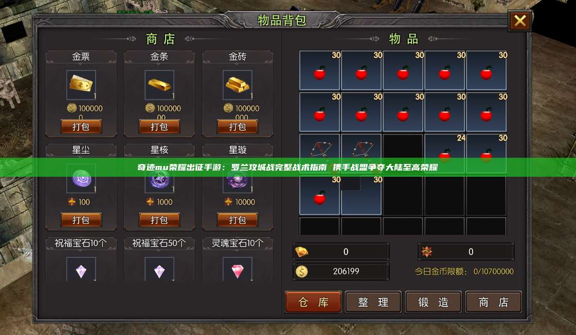 奇迹mu荣耀出征手游：罗兰攻城战完整战术指南 携手战盟争夺大陆至高荣耀