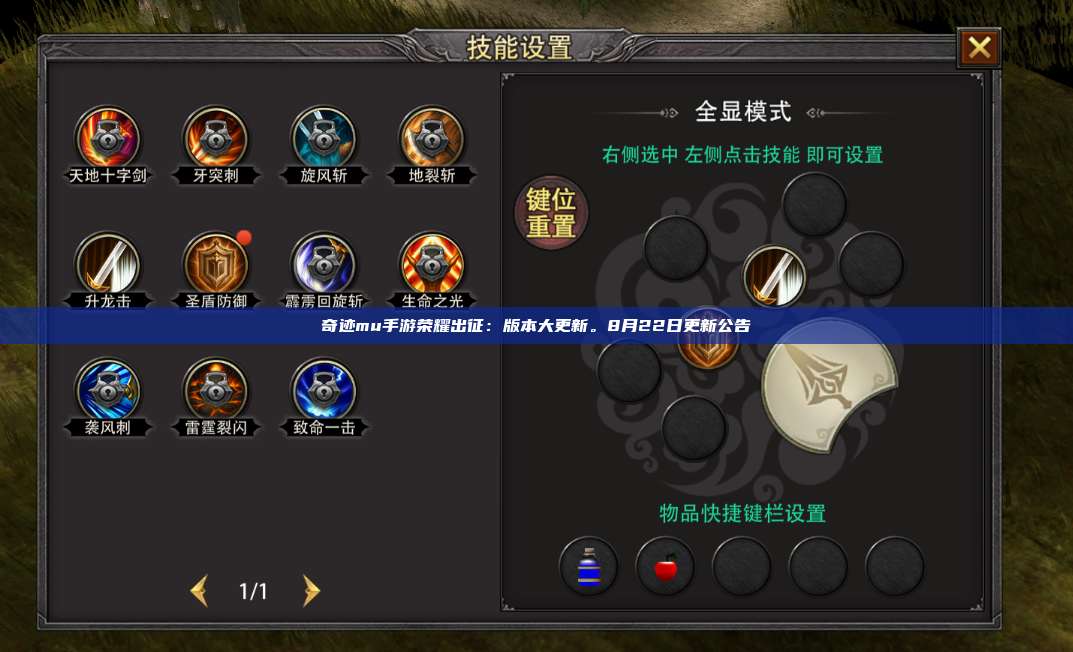 奇迹mu手游荣耀出征：版本大更新。8月22日更新公告
