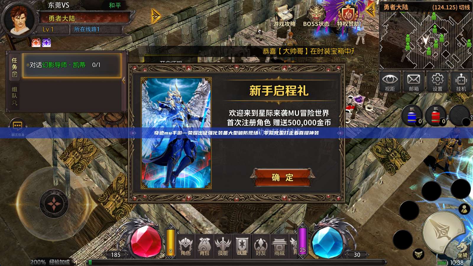 奇迹mu手游—荣耀出征强化装备大型破防现场！零氪党歪打正着喜提神装