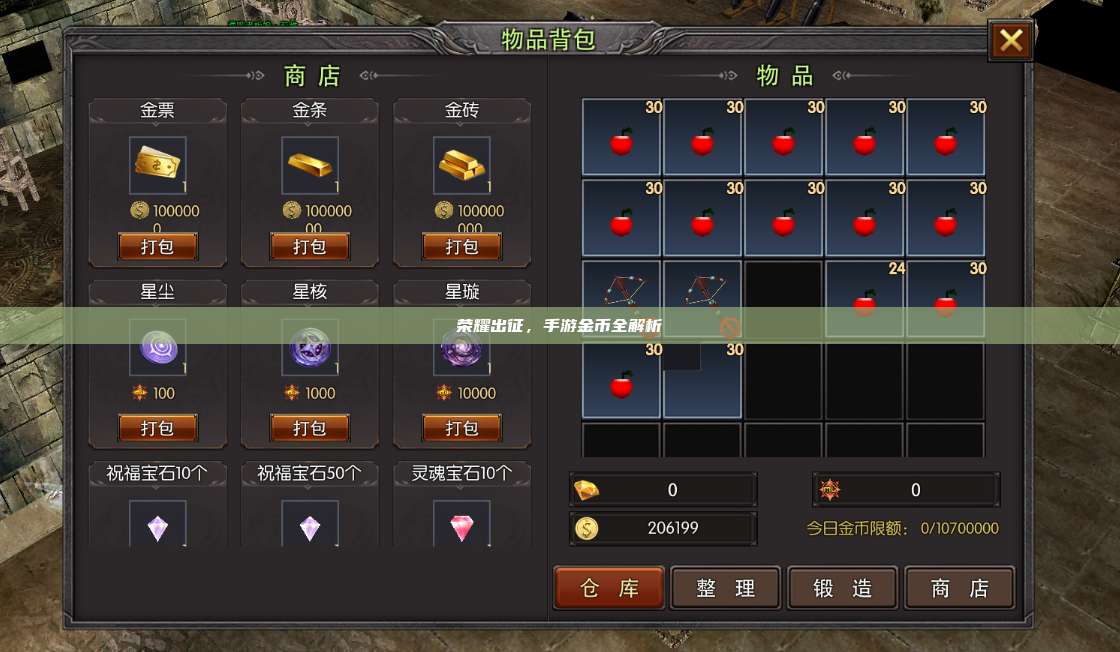 荣耀出征,手游金币全解析