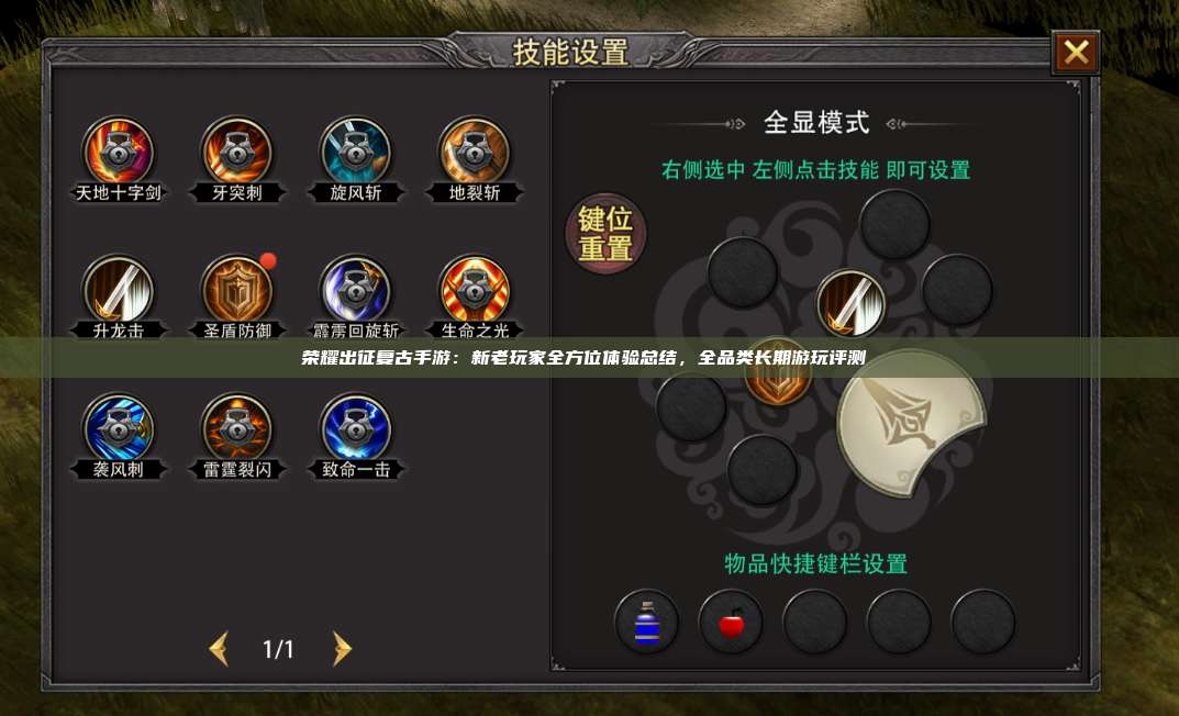 荣耀出征复古手游:新老玩家全方位体验总结,全品类长期游玩评测