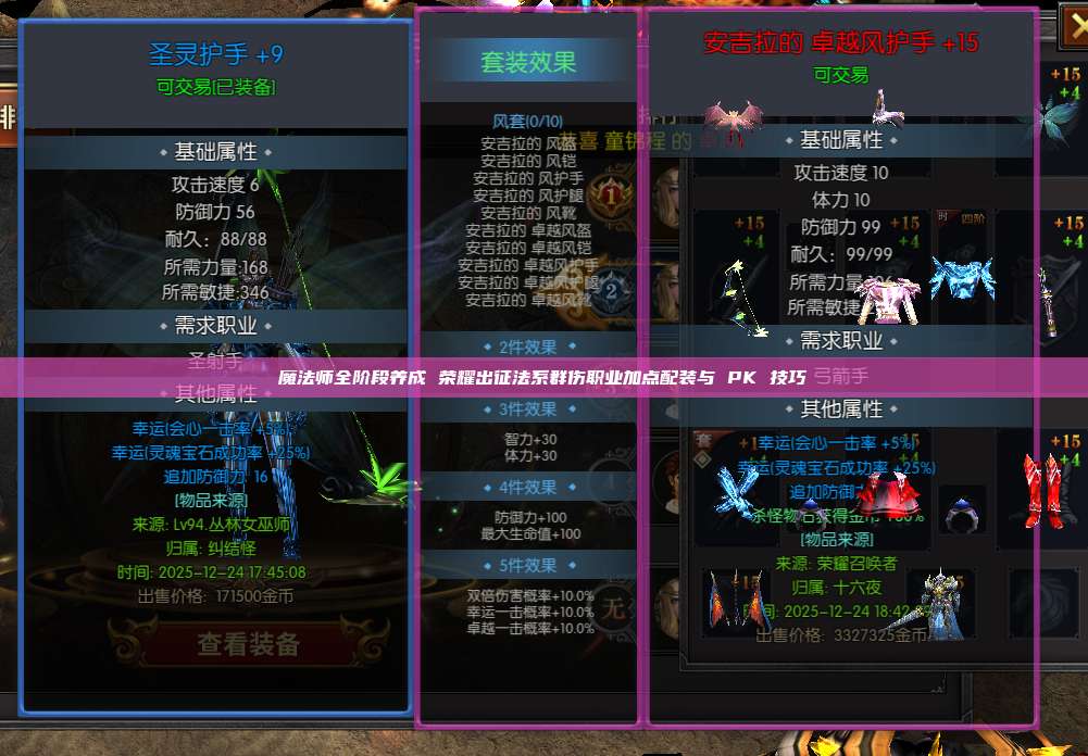 魔法师全阶段养成 荣耀出征法系群伤职业加点配装与 PK 技巧