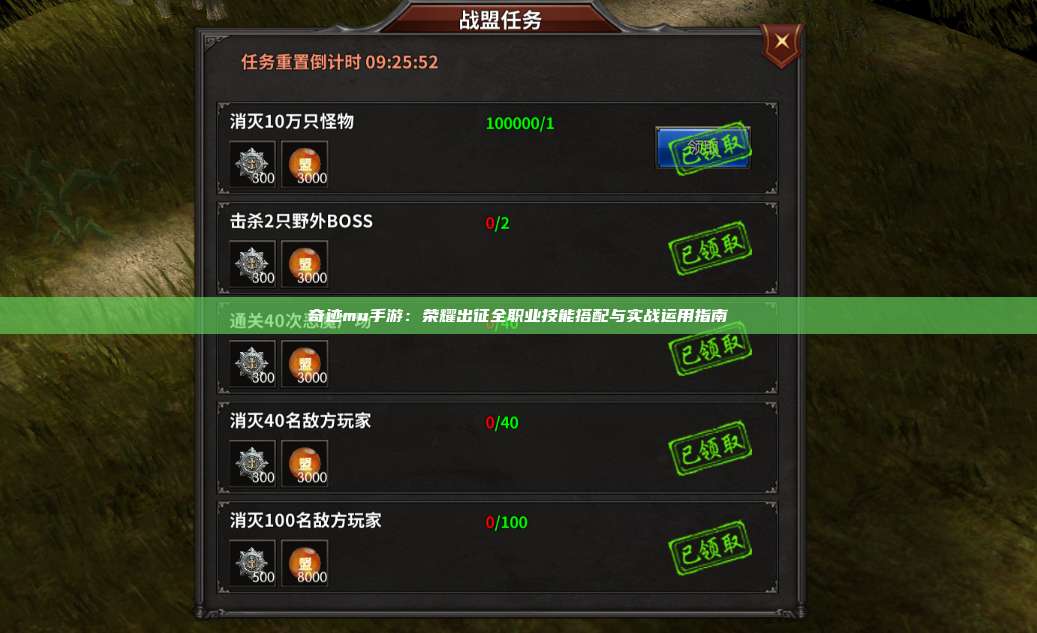 奇迹mu手游:荣耀出征全职业技能搭配与实战运用指南