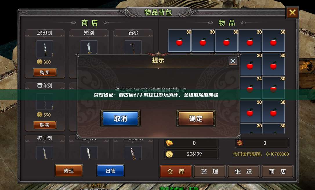 荣耀出征:复古魔幻手游综合游玩测评,全维度深度体验