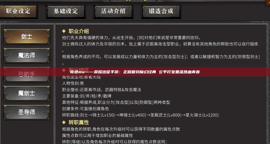 奇迹mu——荣耀出征手游:正版复刻魔幻经典 公平打宝重温热血青春
