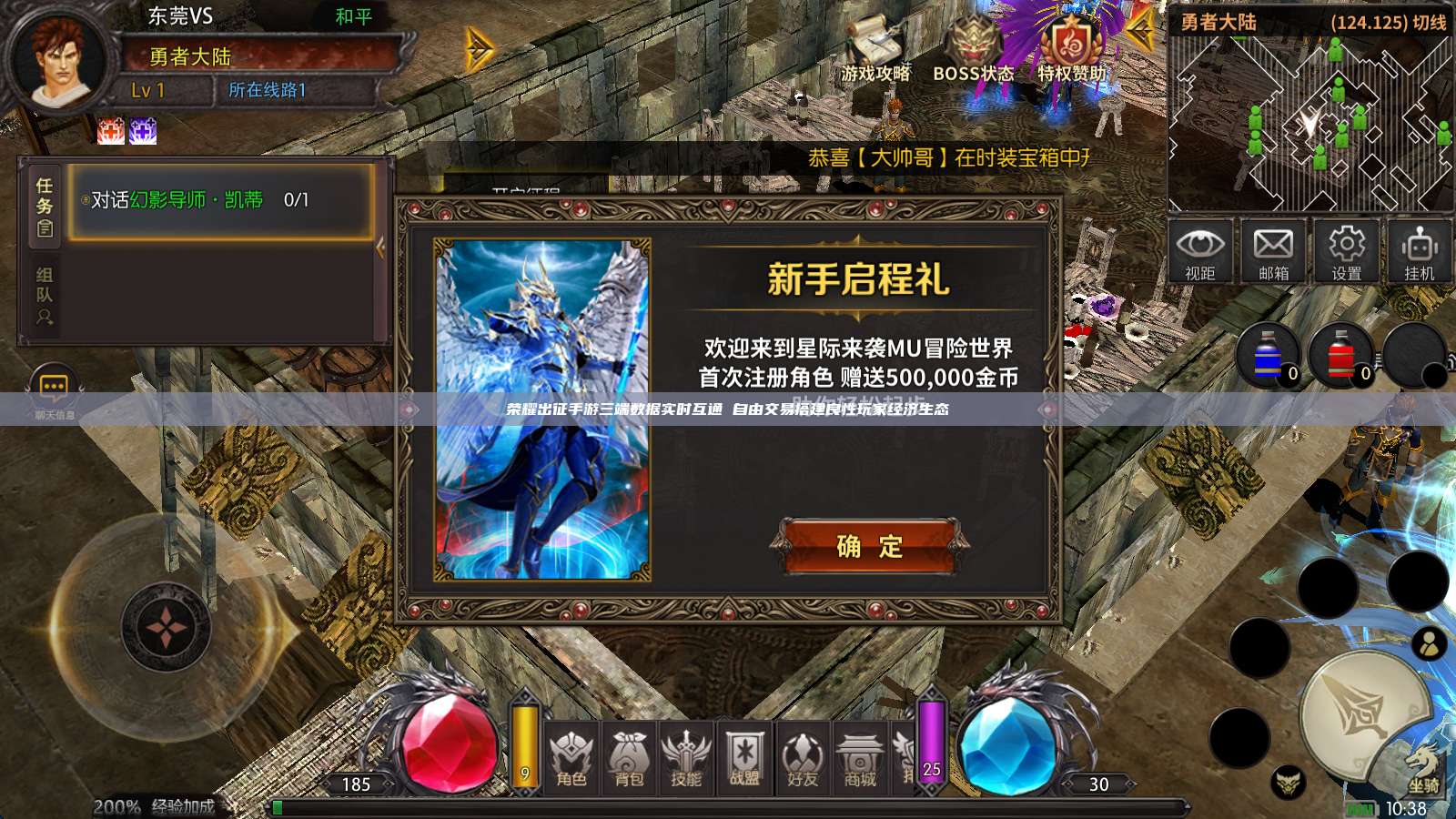 荣耀出征手游三端数据实时互通 自由交易搭建良性玩家经济生态