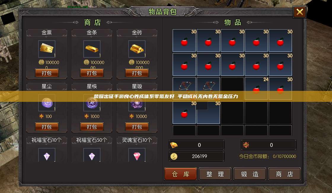 荣耀出征手游良心养成体系零氪友好 平稳成长无内卷无氪金压力