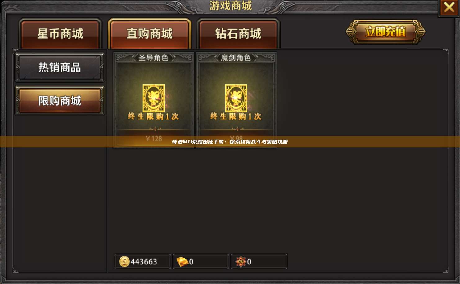 奇迹MU荣耀出征手游:探索终极战斗与策略攻略