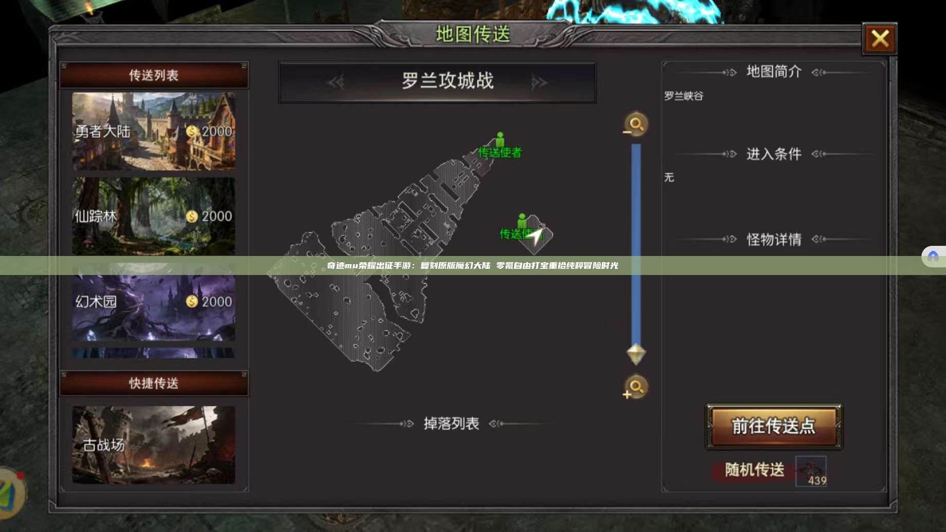 奇迹mu荣耀出征手游:复刻原版魔幻大陆 零氪自由打宝重拾纯粹冒险时光