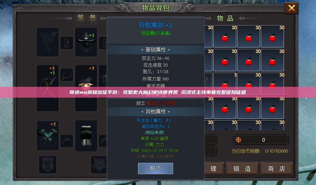 奇迹mu荣耀出征手游:完整宏大魔幻史诗世界观 沉浸式主线串联完整冒险征程