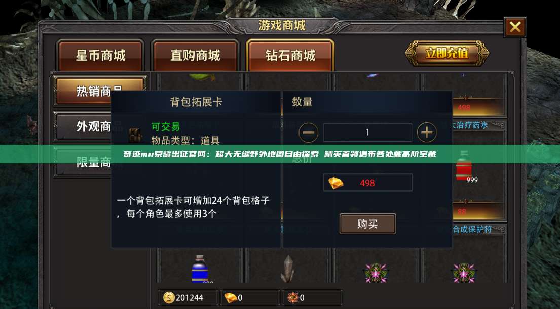 奇迹mu荣耀出征官网:超大无缝野外地图自由探索 精英首领遍布各处藏高阶宝藏